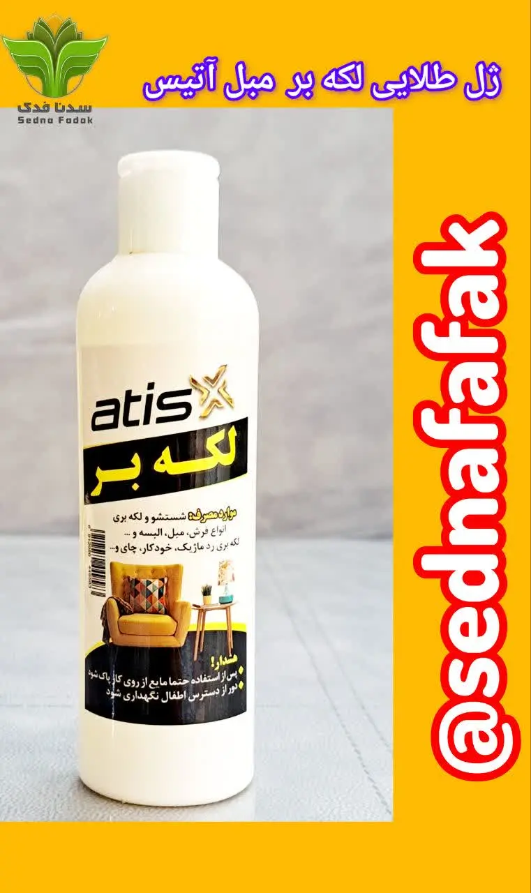 💢 ژل طلایی آتیس💢