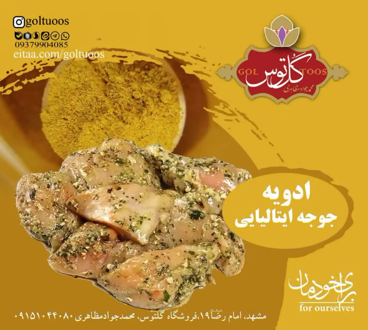 #ادویه_جوجه_ایتالیایی
