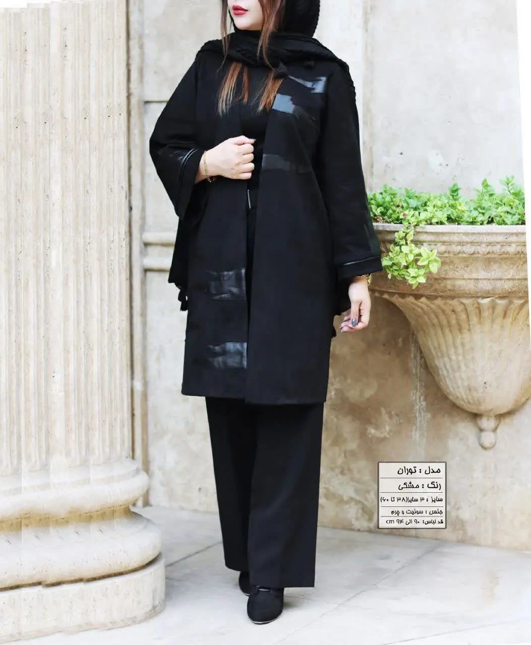 نام: #توران پالتو 
