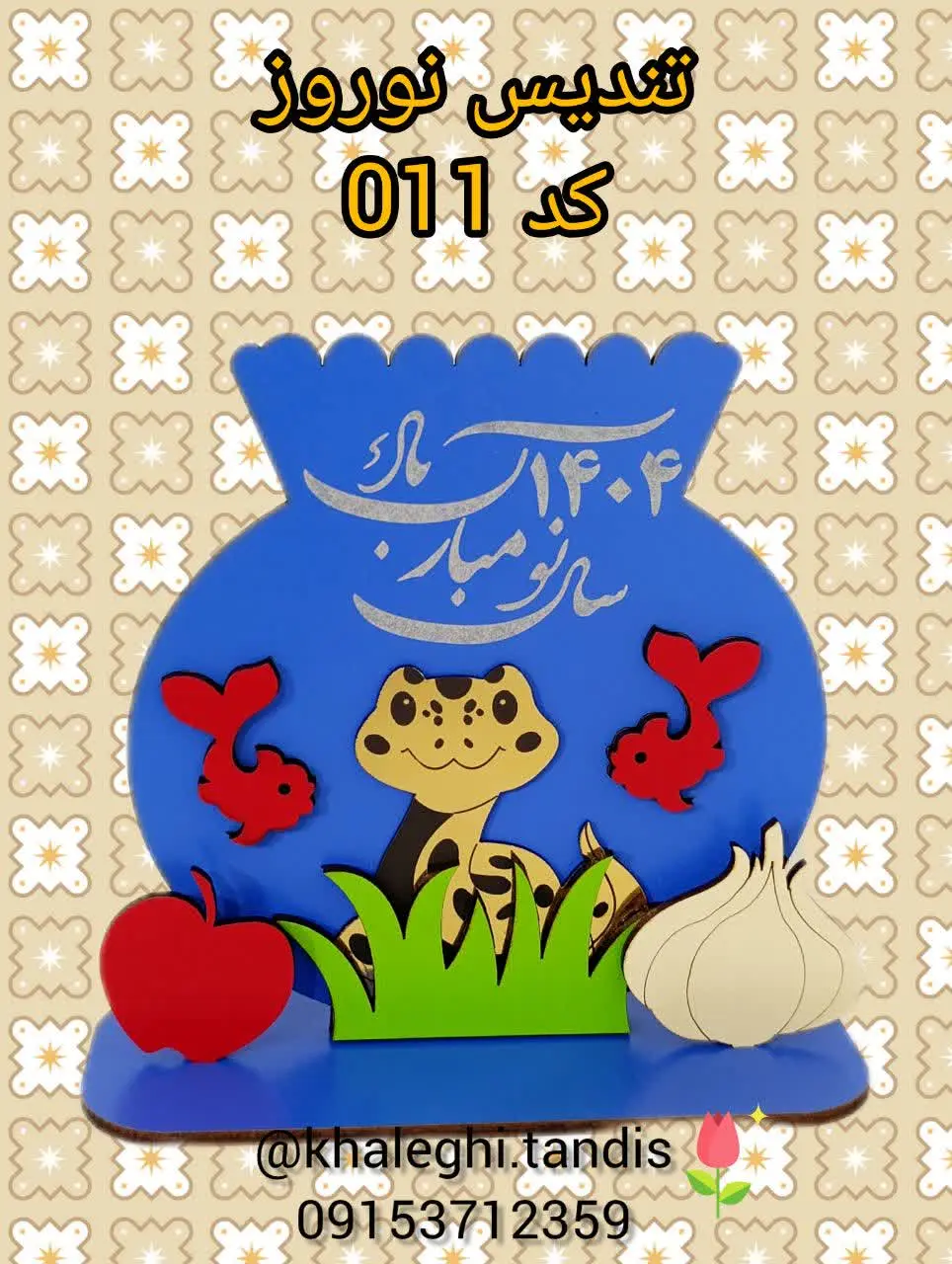 با حک نام دبستان و سال تحصیلی 
