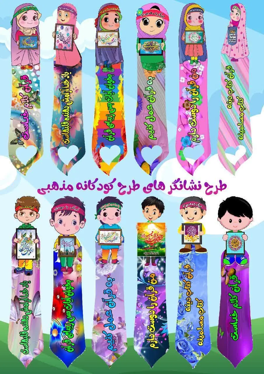 نشانگر مذهبی 📏
