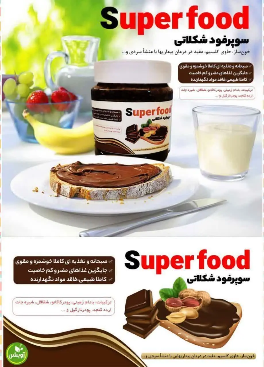 سوپرفود شکلات