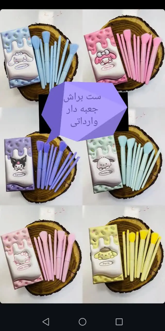 🎀ست براش 🎀