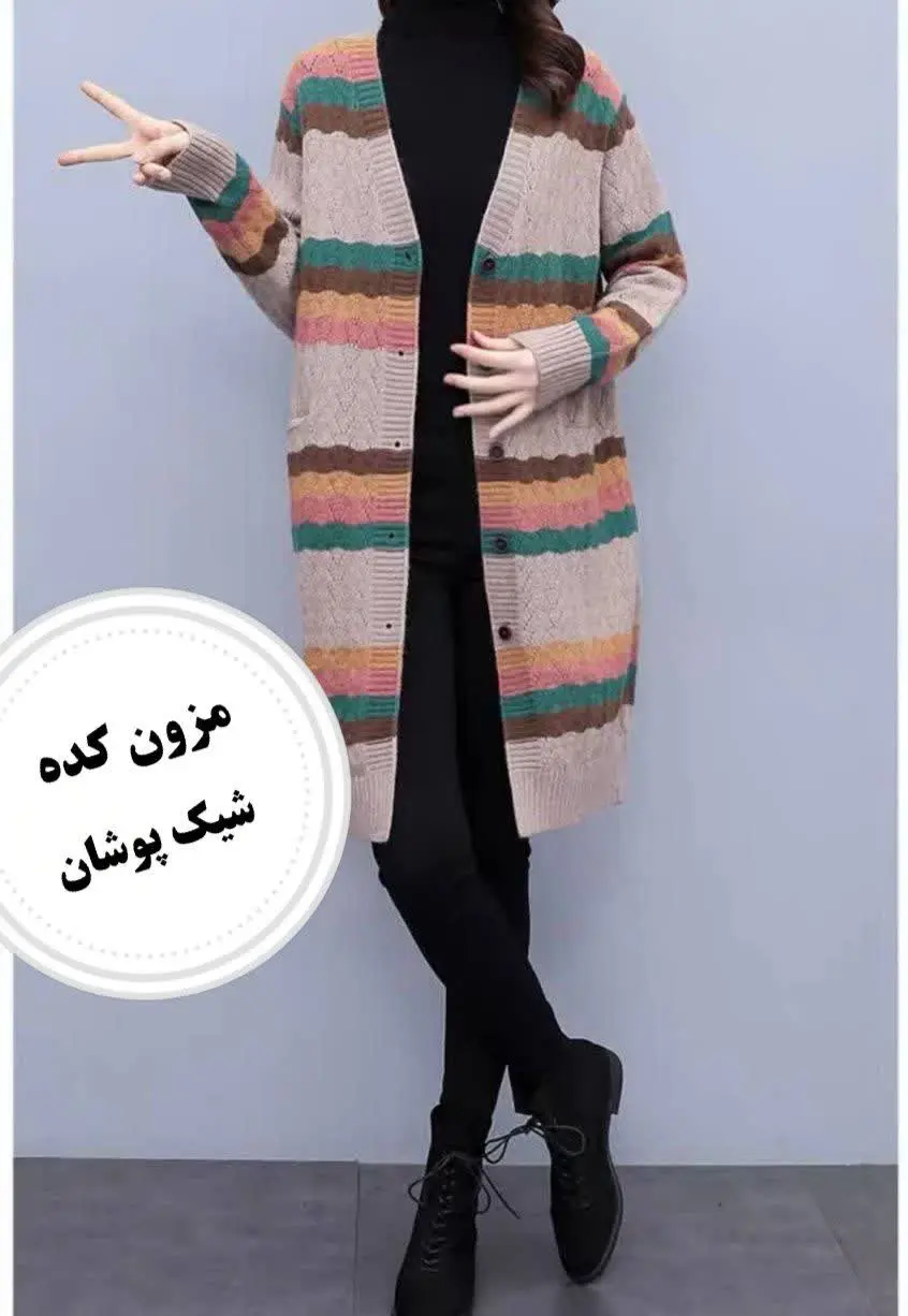 ژاکت بافت گرم بالا 😍👌