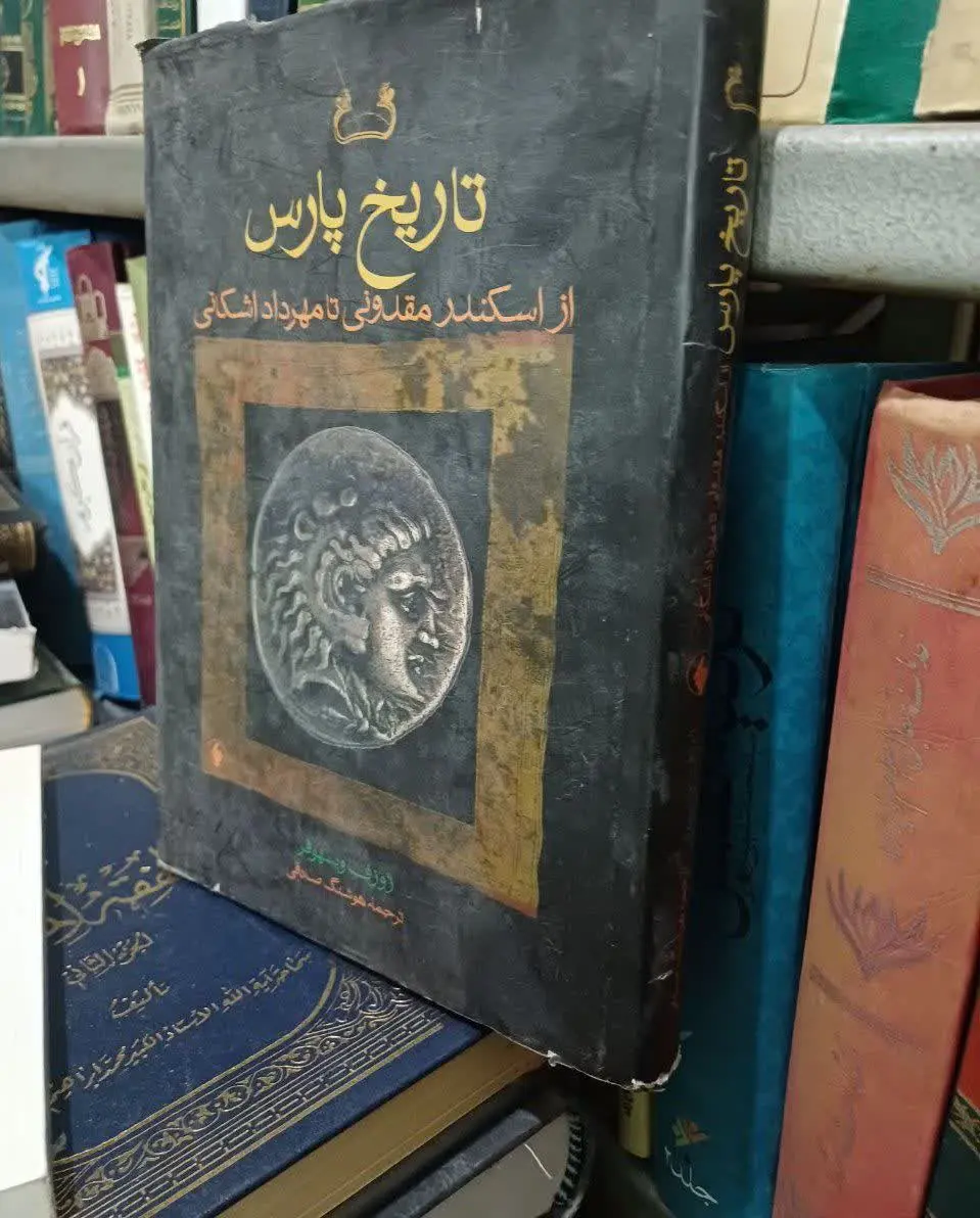 📚تاریخ پارس
