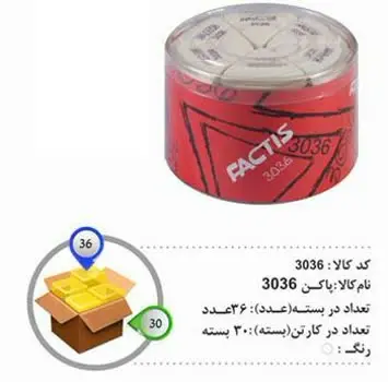 پاکن مثلثی کوچک فکتیس ۳۰۳۶
