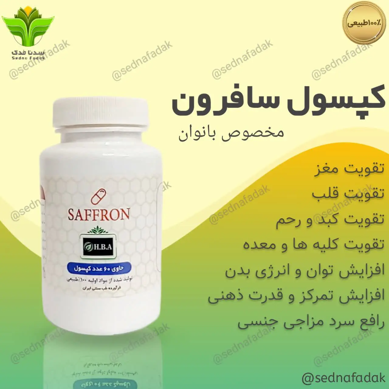 در ترکیب این دارو از داروهای مفردی استفاده شده که در تحریک و تقویت باه بینظیر هستند، به این علت که این داروها اعضای رییسه یعنی مغز و قلب و کبد رو تقویت میکنن و به تبع عضو رییس بودن این اعضا 