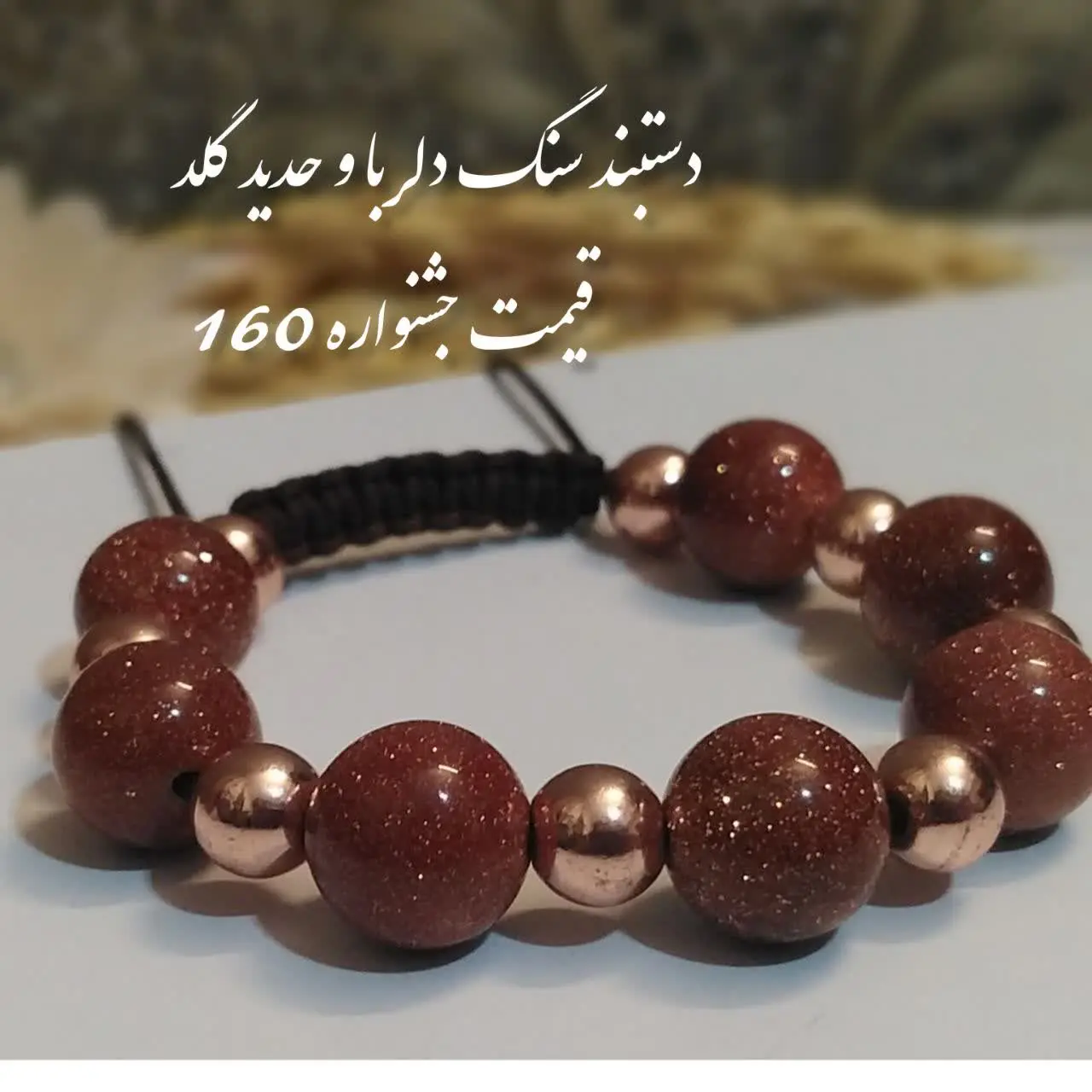 #دستبند_دلربا
