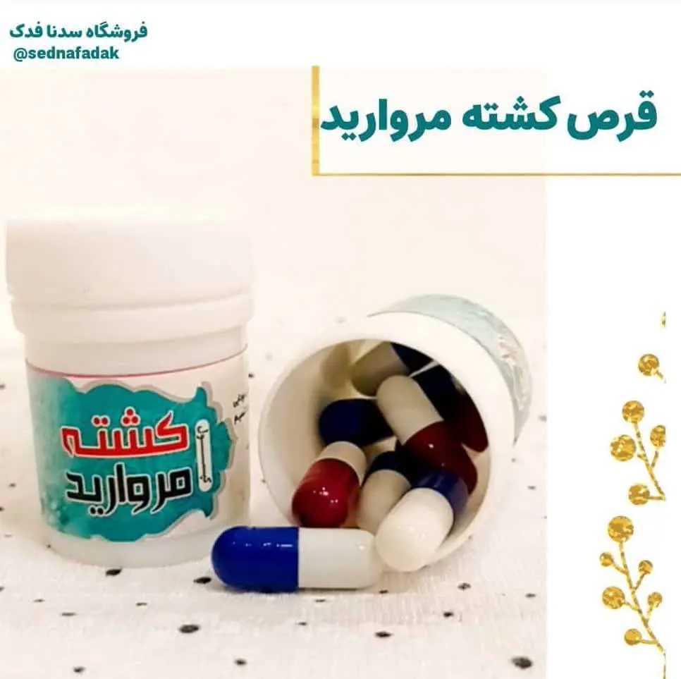 🌟💫کپسول کشته مروارید
