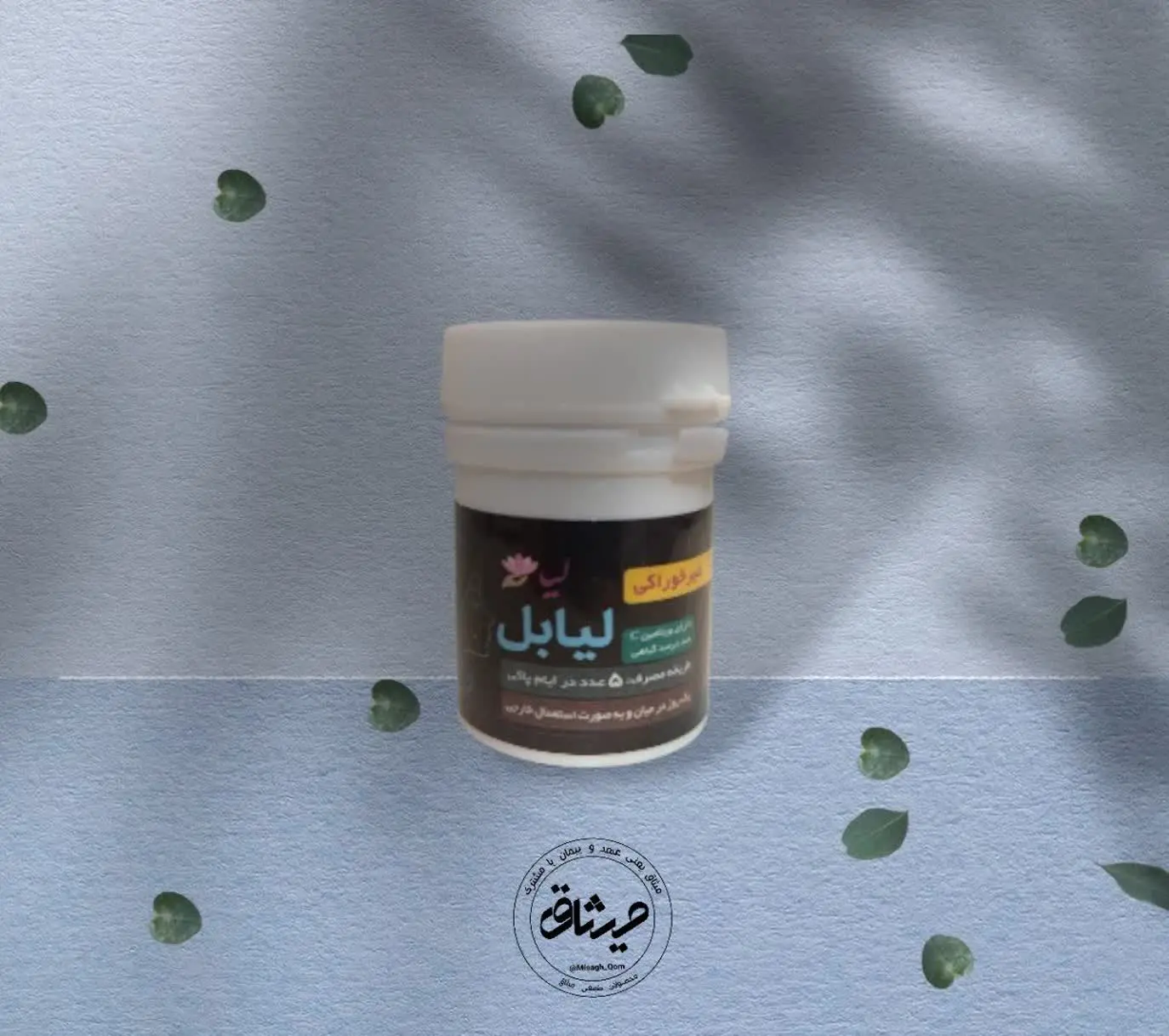 خواص شیافلیابل: