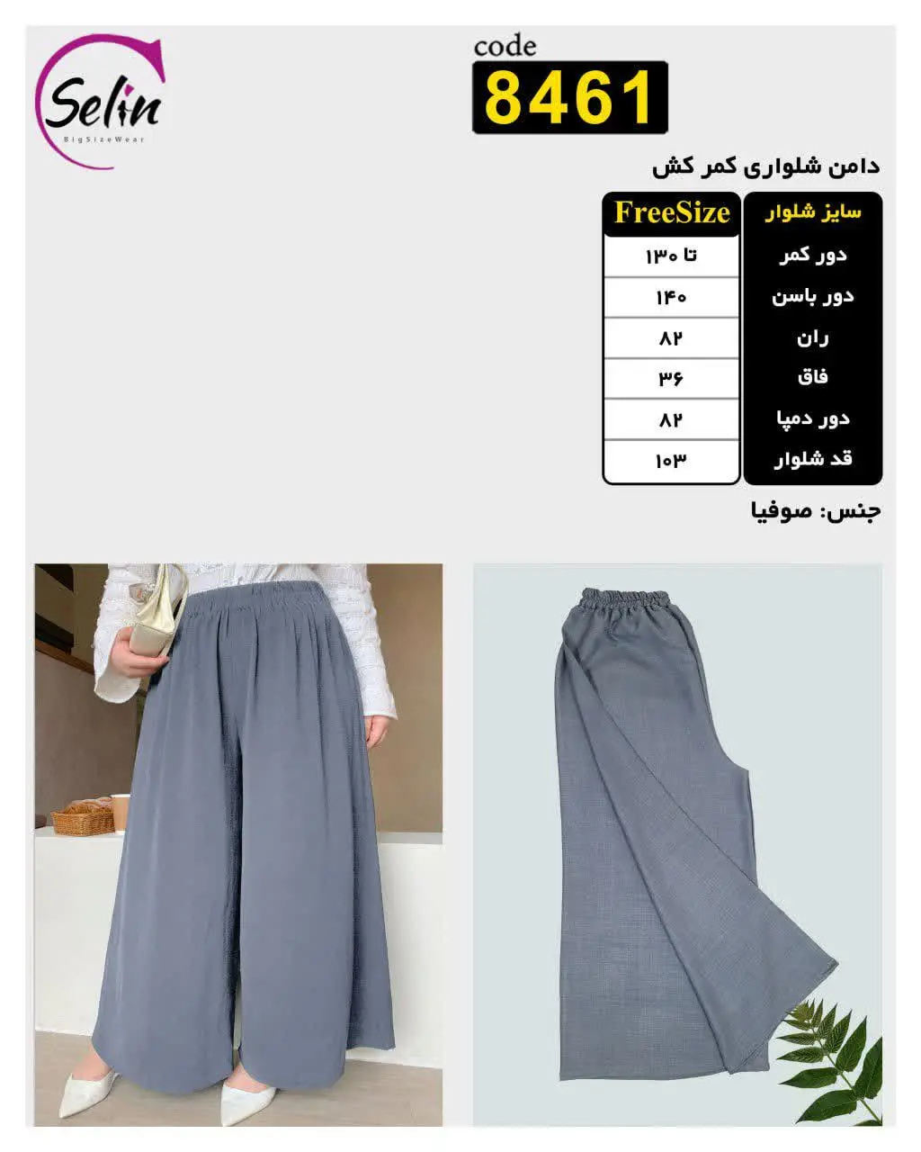 دامن شلواری کمر کش 
