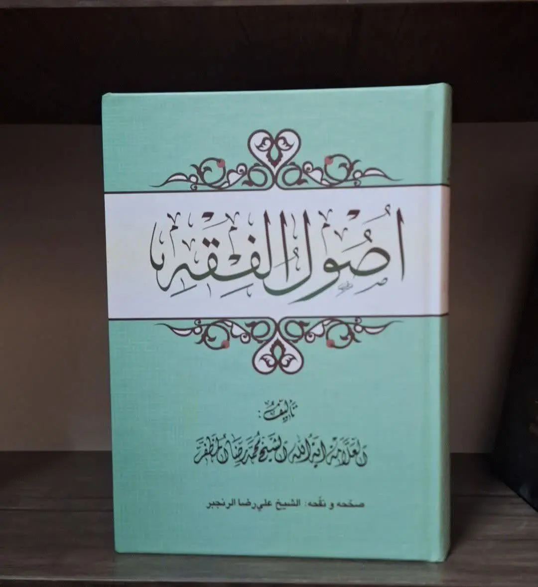 📚نام کتاب: اصول الفقه
