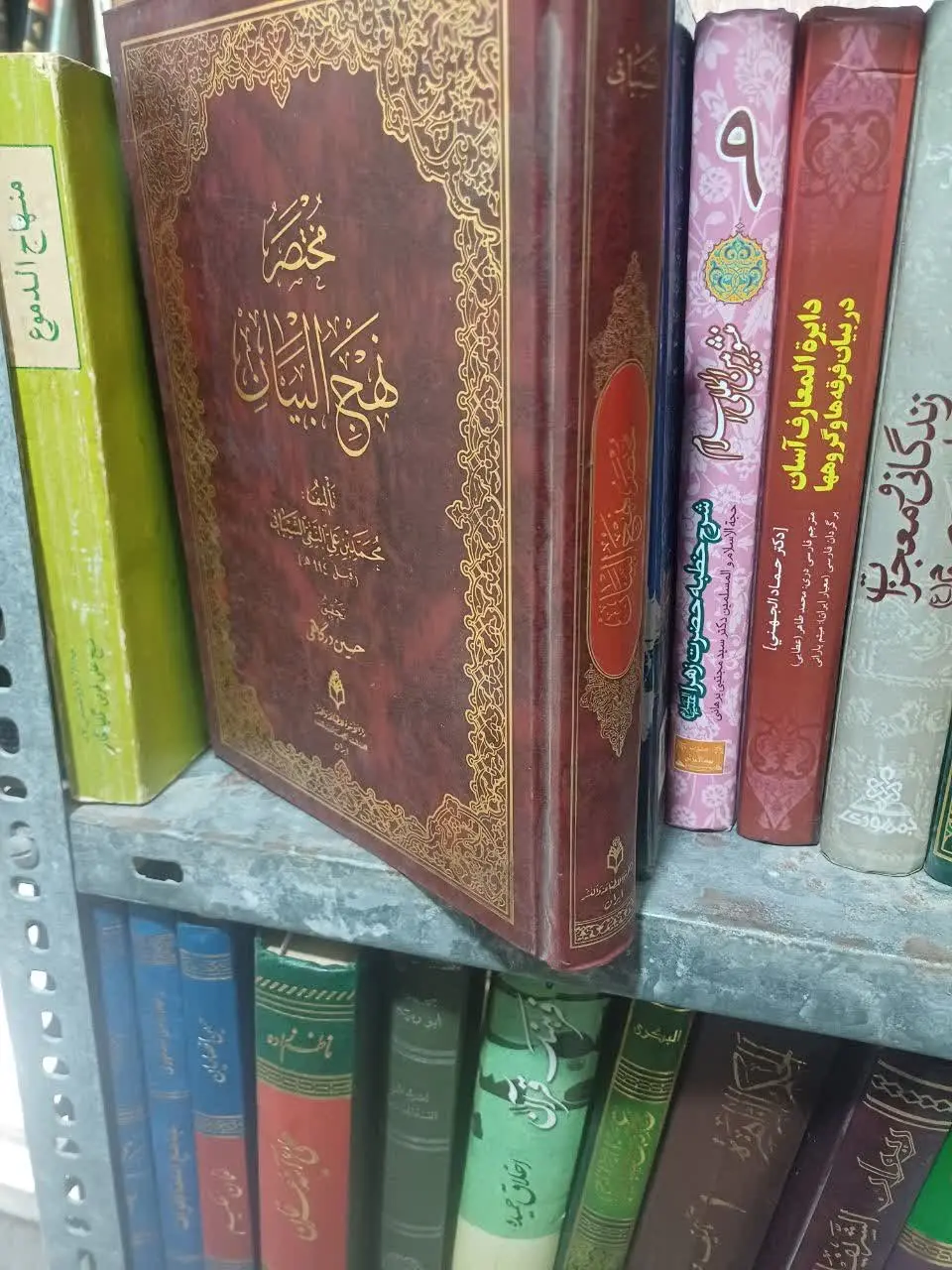 📚مختصر نهج البیان
