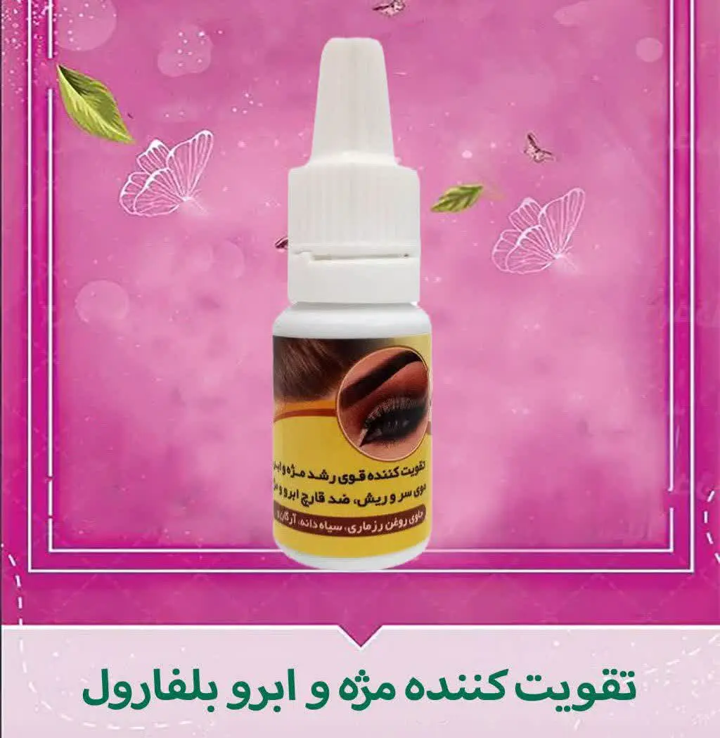 قطره بلفارول