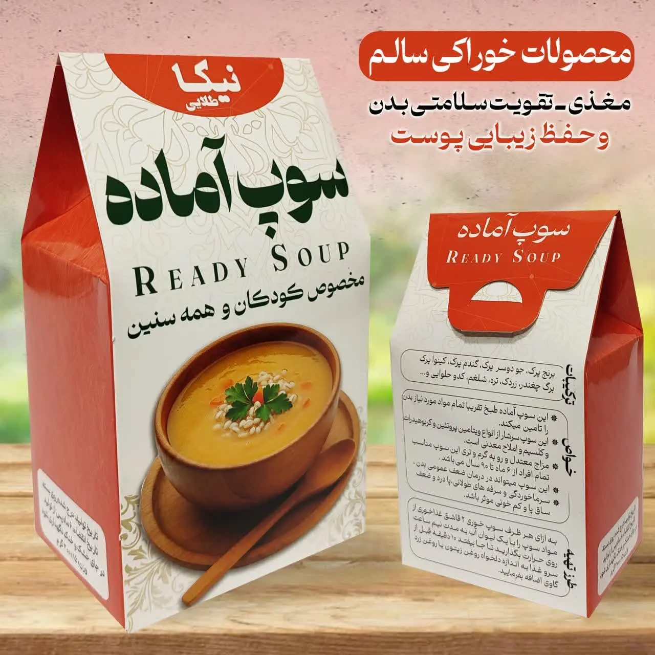 #سوپ_آماده_سبزیجات‌وغلات
