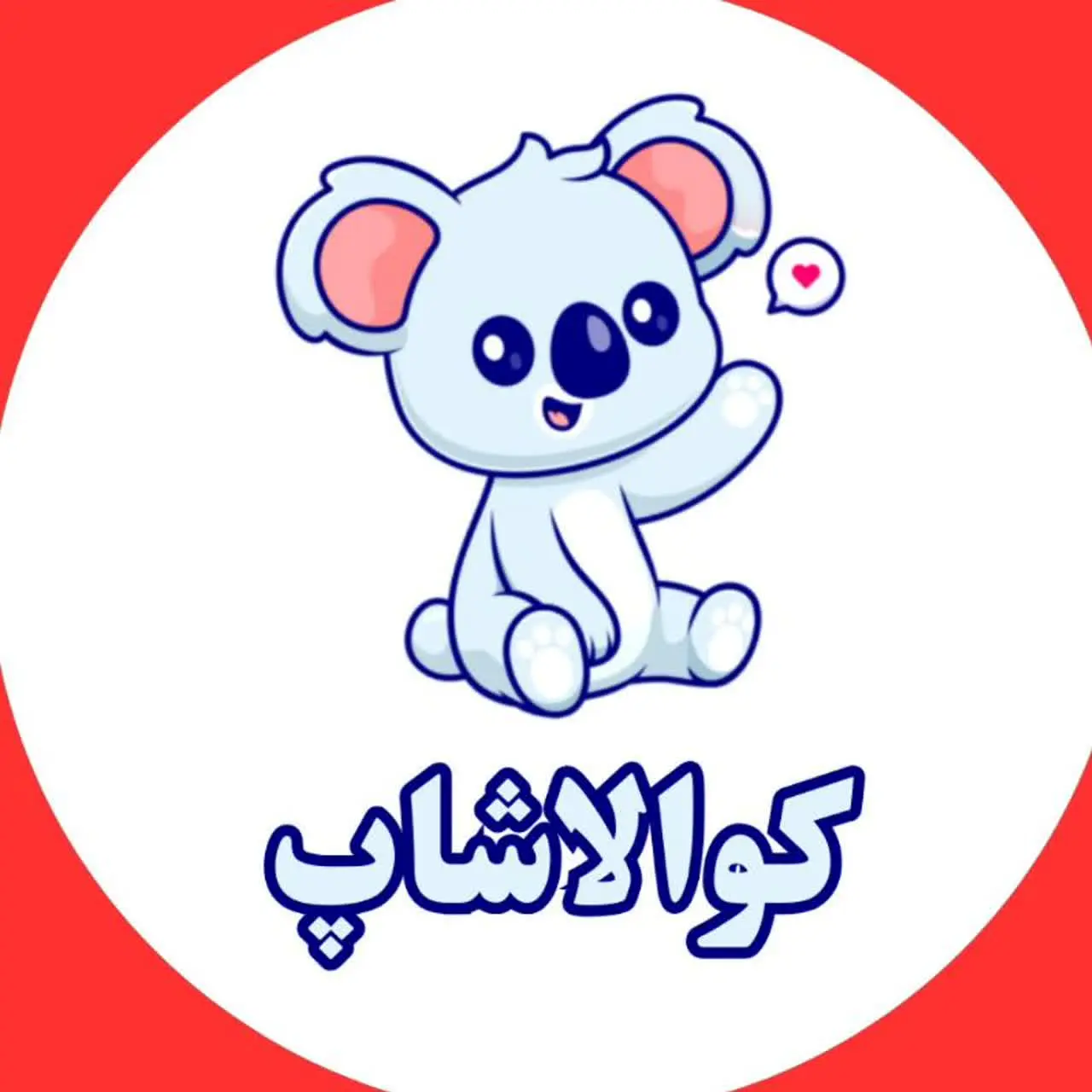 کوالا شاپ| لوازم التحریر و اکسسوری