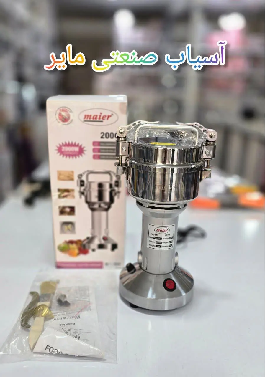 ❇️ آسیاب صنعتی مایر