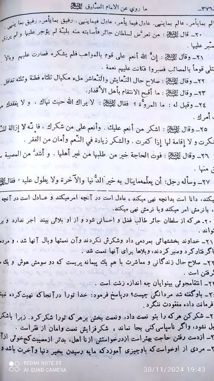 📚 تحف العقول 
