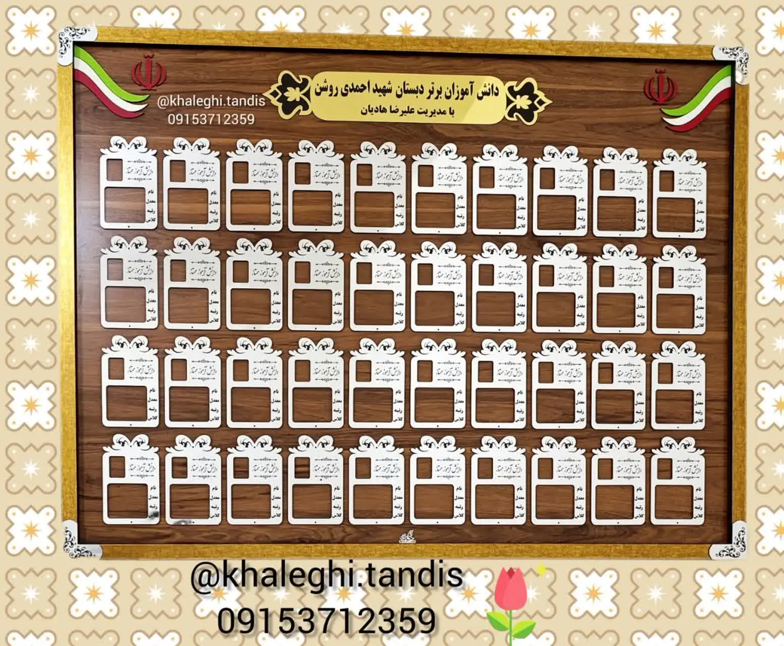 تابلو دانش آموزان برتر. 
