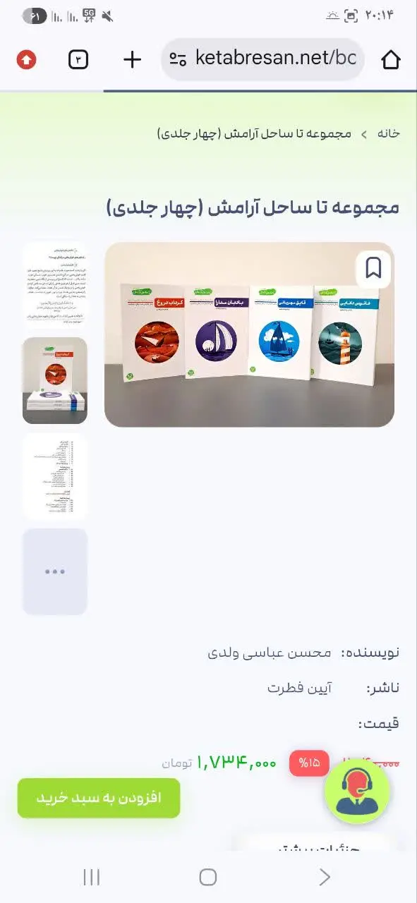 📚تا ساحل ارامش، یکی از بهتر...