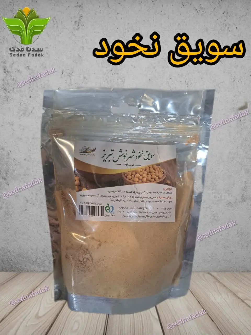 ✍️نحوه مصرف: سویق را می توا...