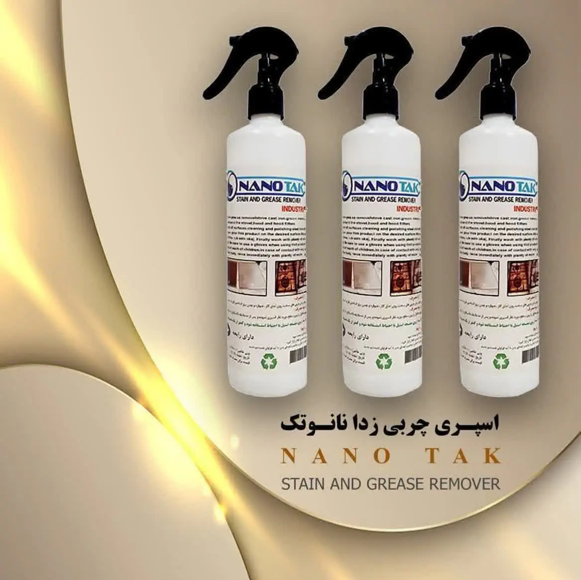 ✔️ اسپری چربی زدا نانو تک 🟡