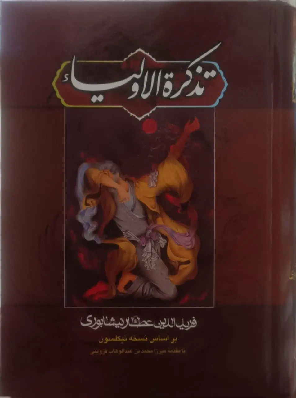 ↩️عنوان کتاب: #تذکرة_الاولیاء
