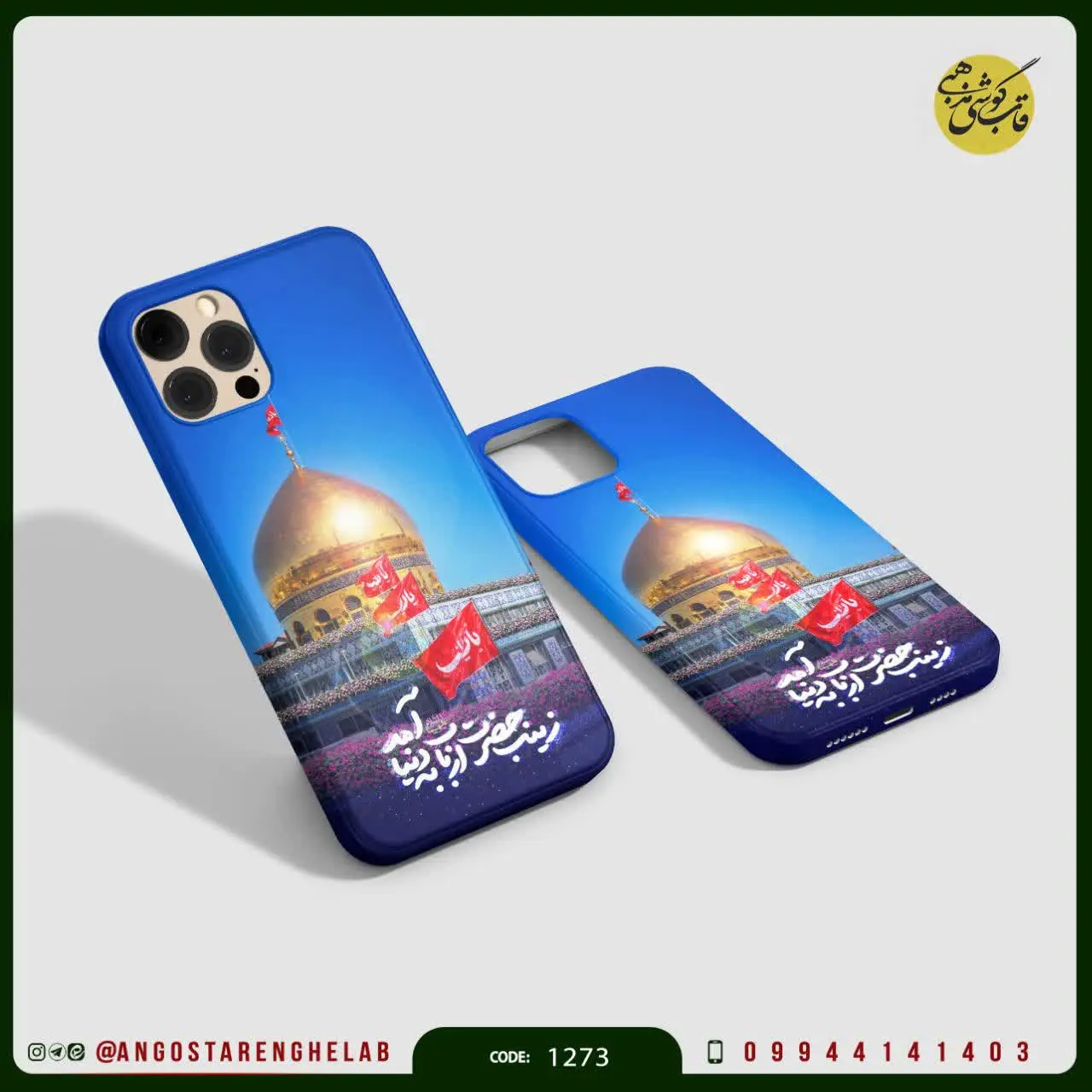 🎖قاب گوشی: حضرت زینب (س)