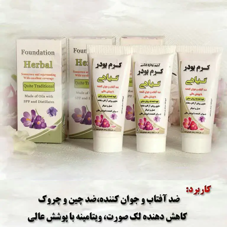 #کرم_پودر گیاهی نیکا🌿🌿
