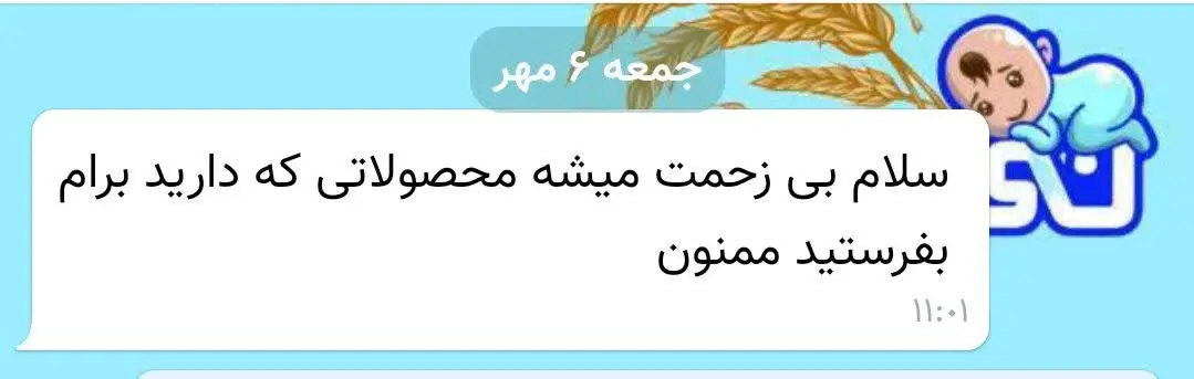 لیست محصولات ارگانیک نی نی نوش 💙
