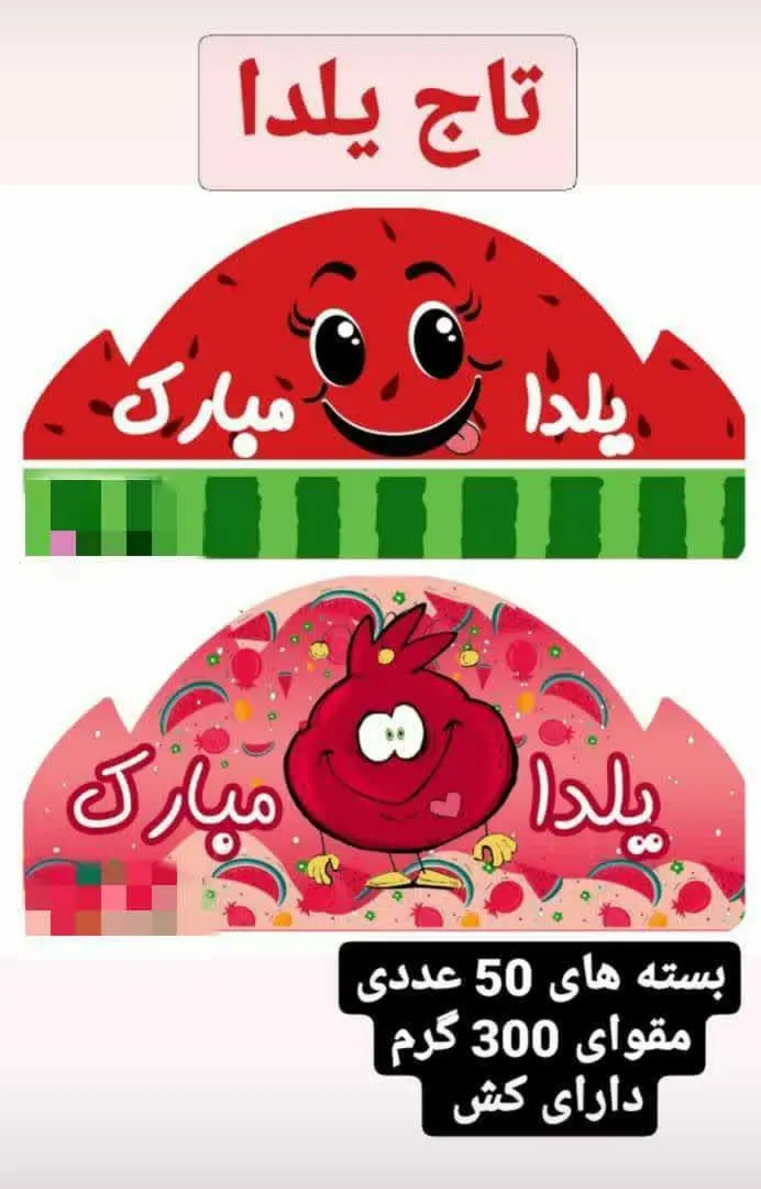 تاج یلدا هم رسید. 😍
