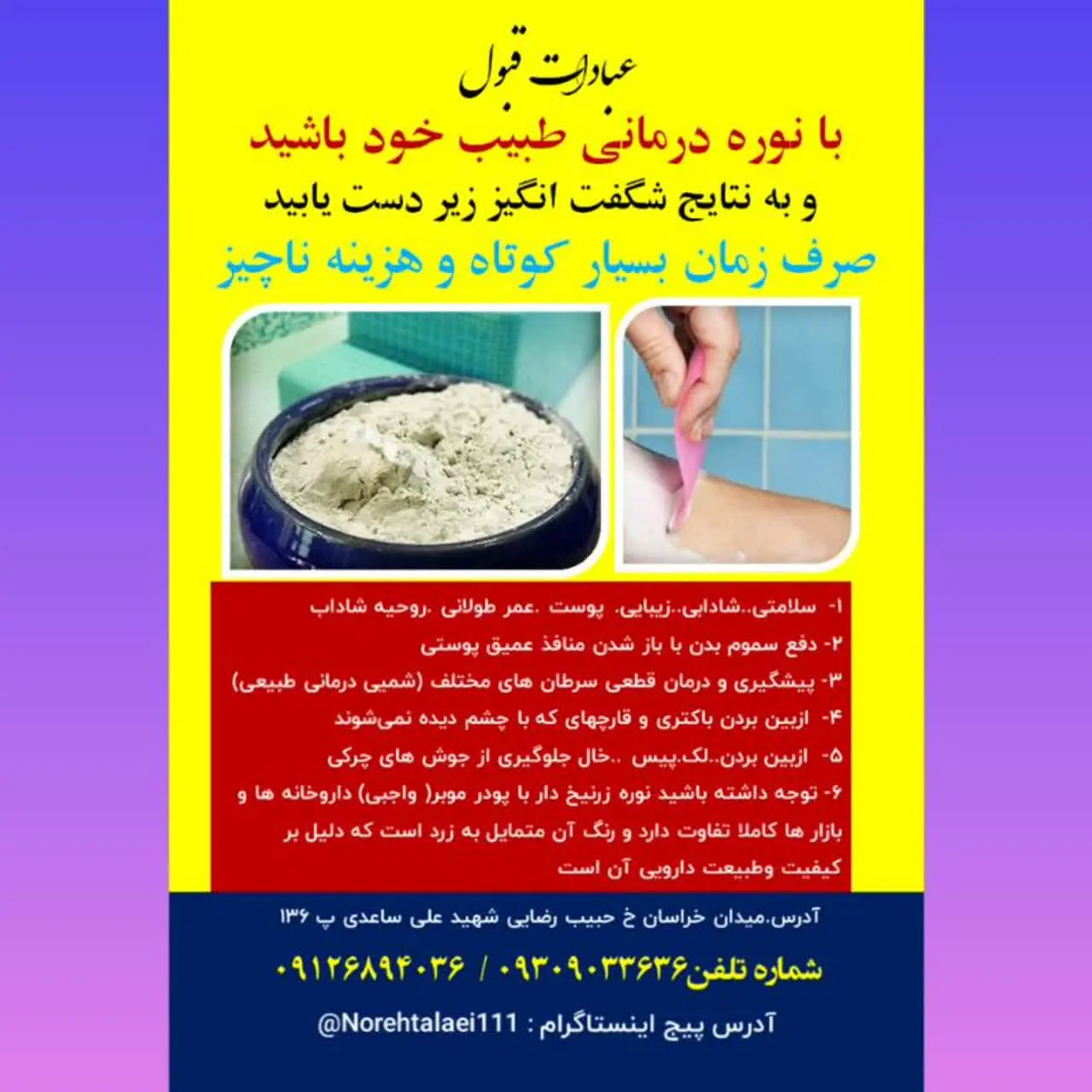 نوره زرنیخ دار شهرنوره