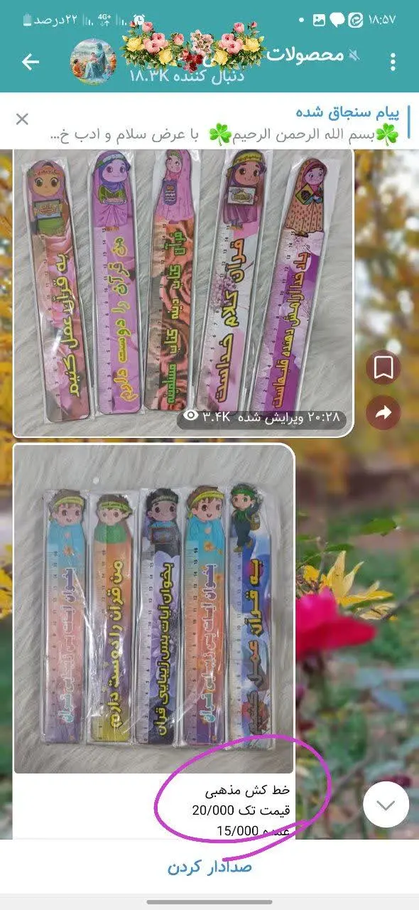 خطکش پسرانه و دخترانه طرحجد...