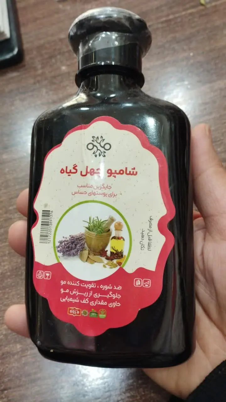 🧴شامپو چهل گیاه