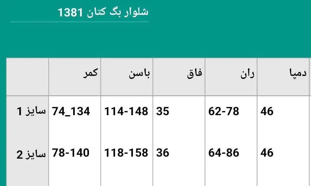 نام: شلوار نیم بگ ۱۳۸۱
