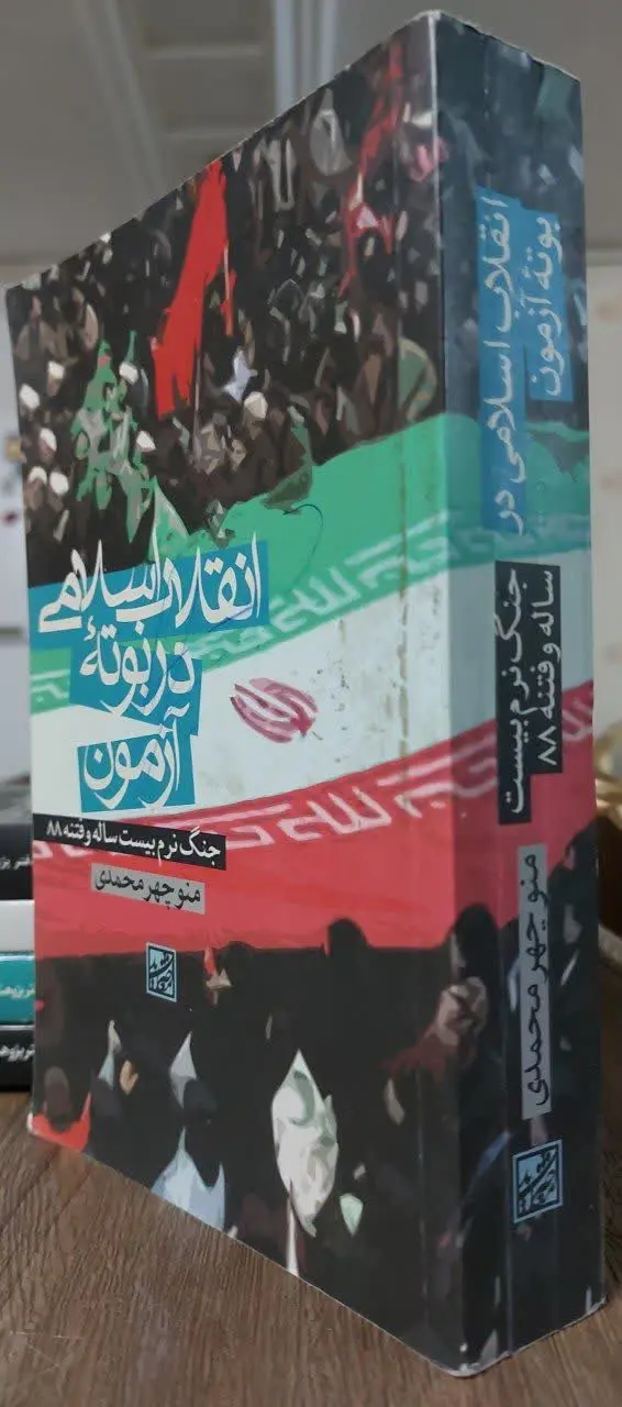 📖نام کتاب: انقلاب اسلامی در...