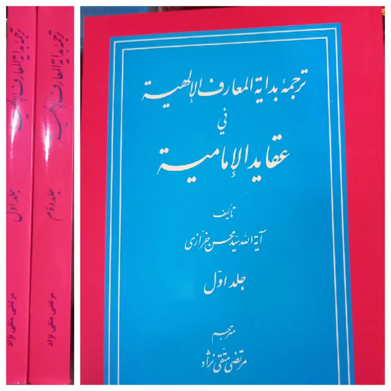 📚 ترجمه بدایه المعارف الاله...