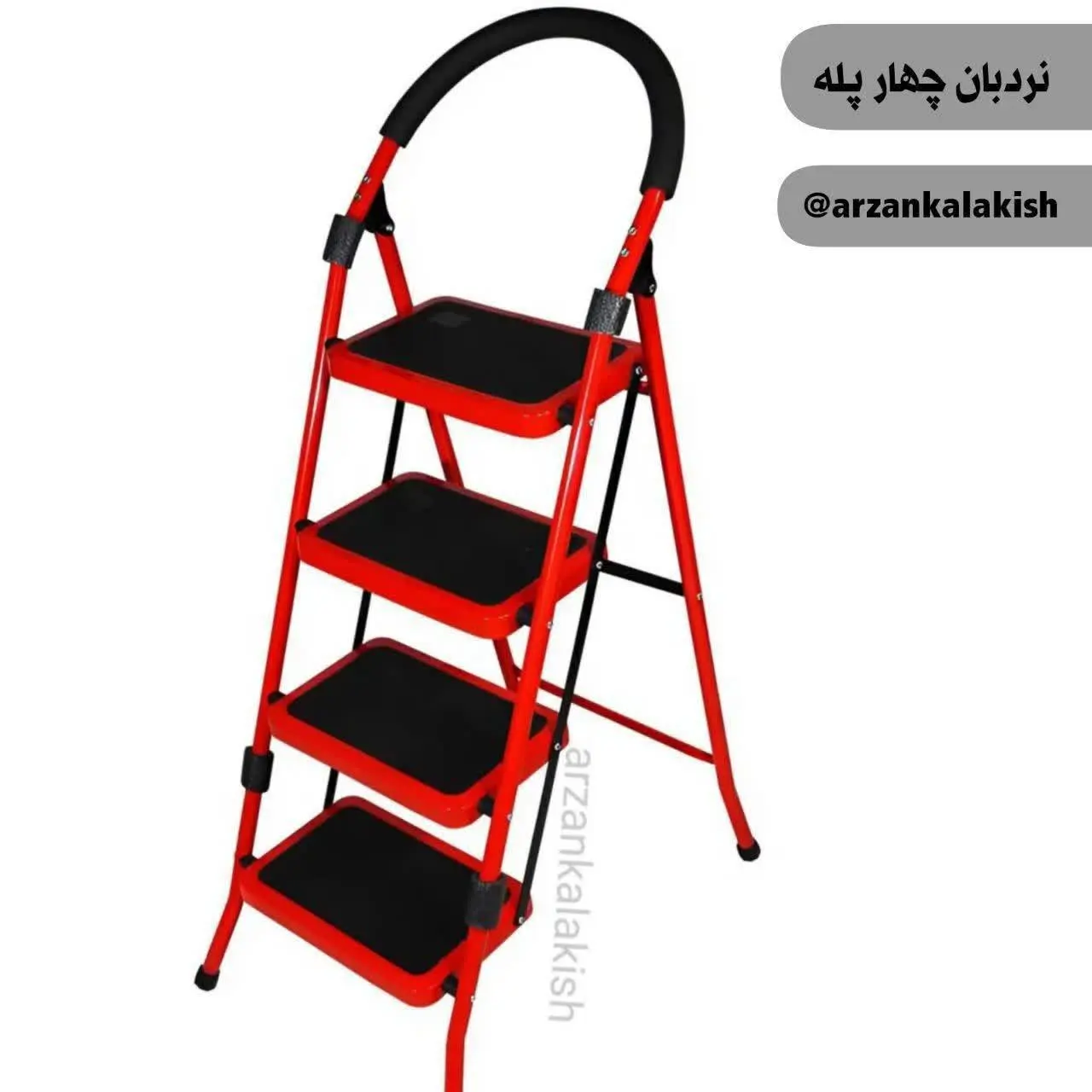 نردبان چهار پله🪜
