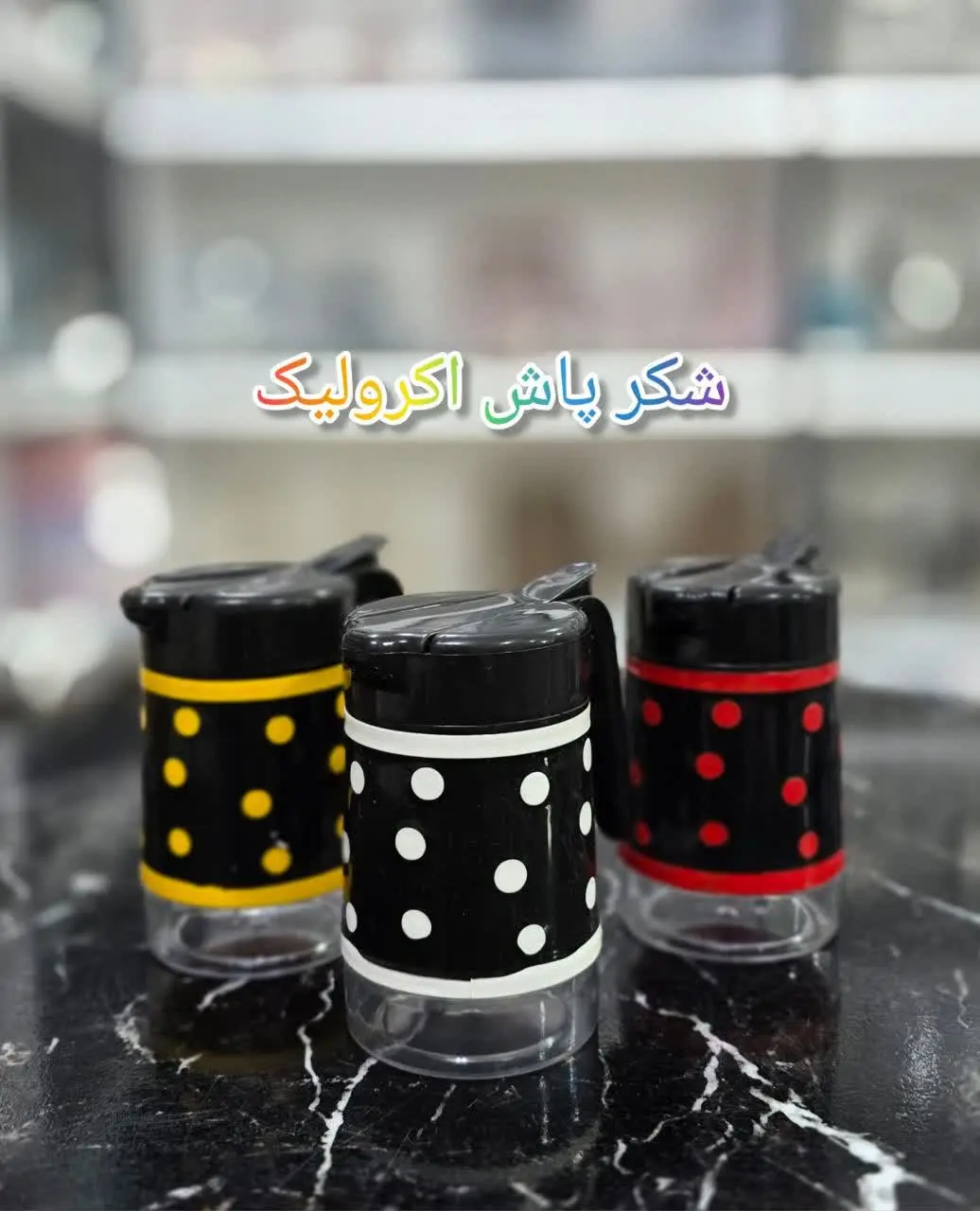 ❇️ شکرپاش آکرولیک