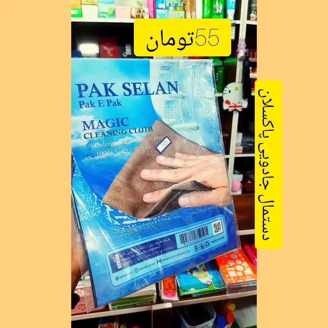 #دستمال جادویی برند معتبر پاکسلان🍓

