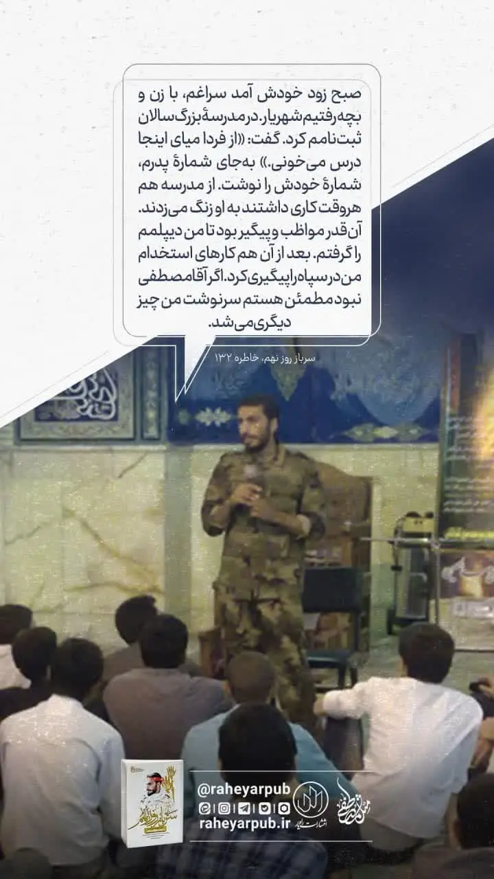 📷 #استوری | اگر آقا مصطفا نبود؛ مطمئن هستم سرنوشت من چیز دیگری می‌شد
