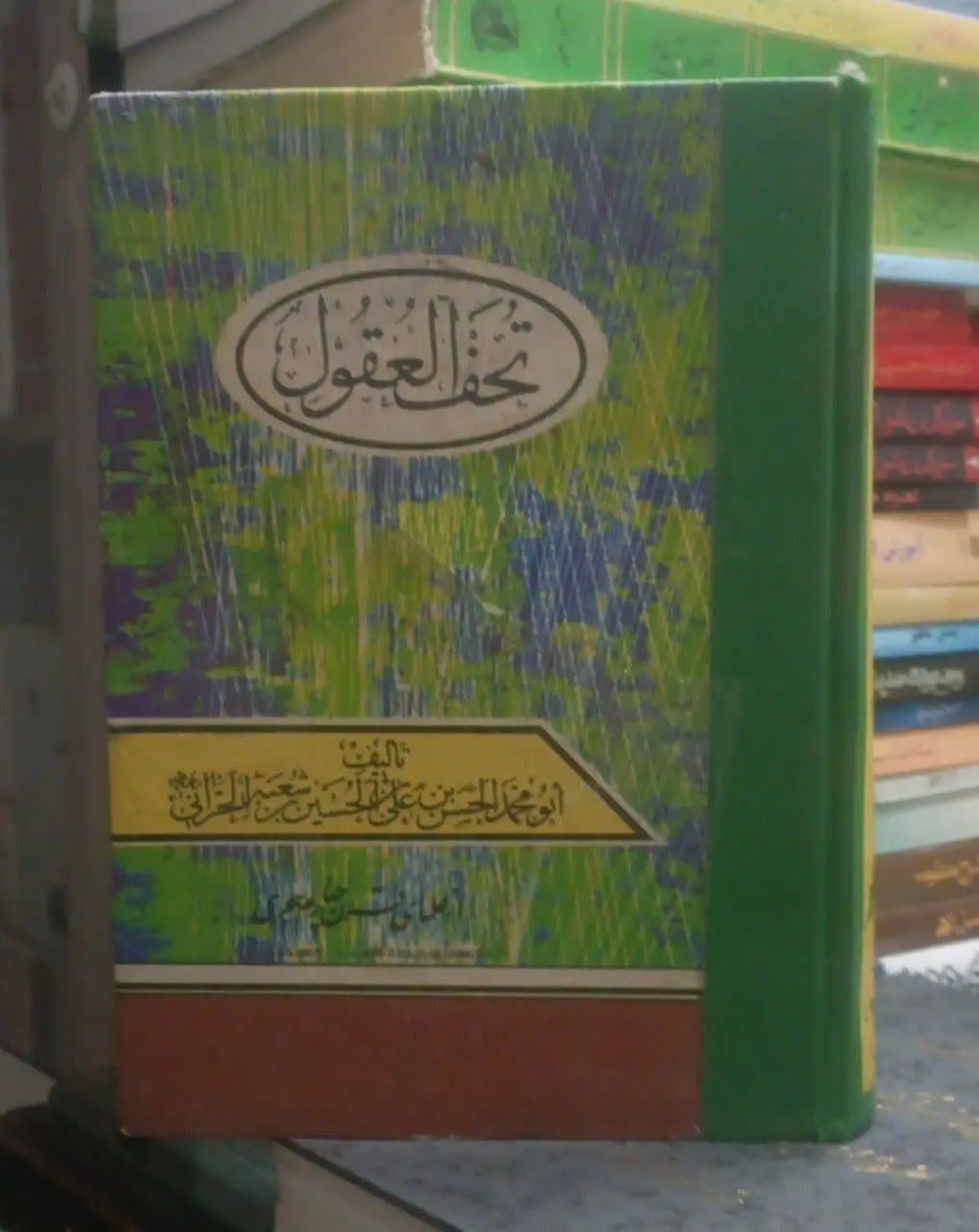 عنوان کتاب: تحفالعقولعنآلال...