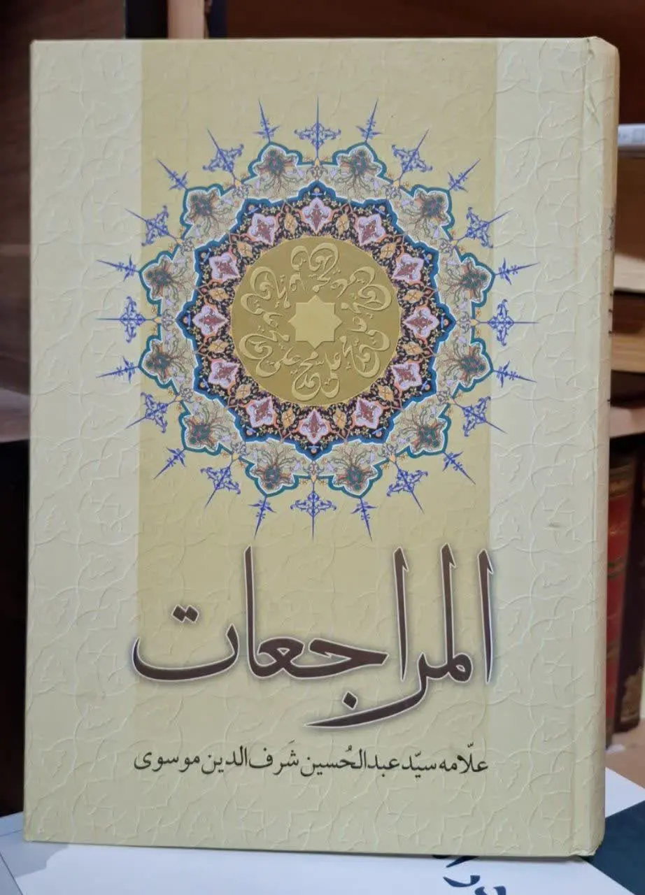 📚نام کتاب: ترجمه المراجعات

