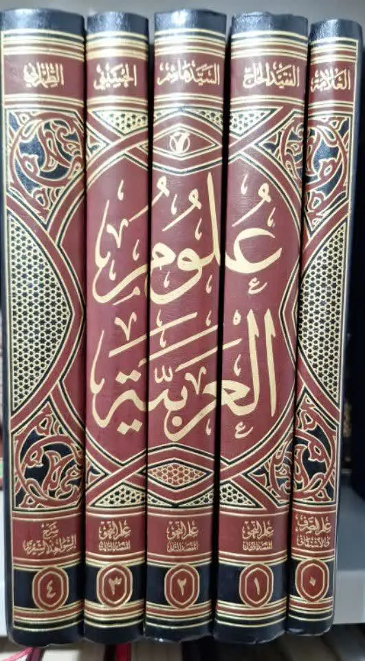 📚نام کتاب: علوم العربیه ۵جلدی
