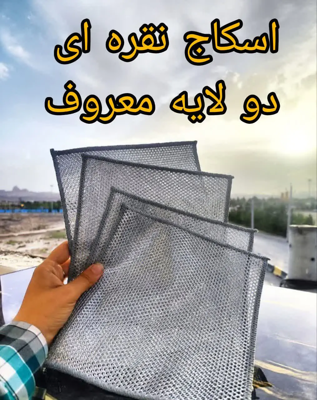 💫اسکاج جادویی نقره ای دور دوخت