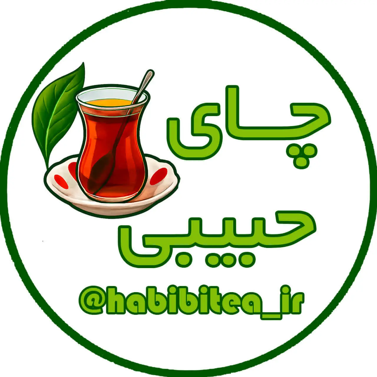 چای بهاره گیلان|حبیبی