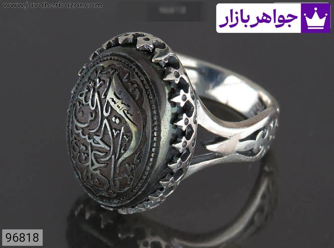 انگشتر نقره حدید صینی یا اب...