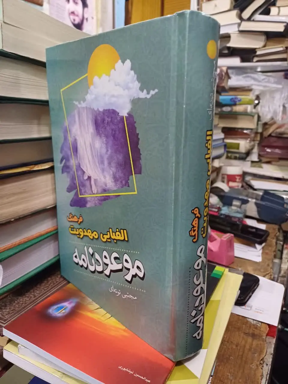 📚الفبای مهدویت
