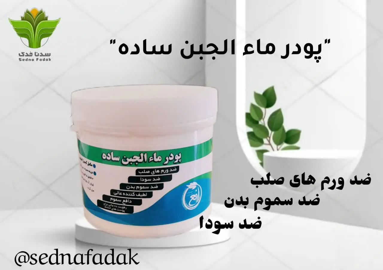 📃طریقه مصرف: صبح ناشتا ۳ قا...