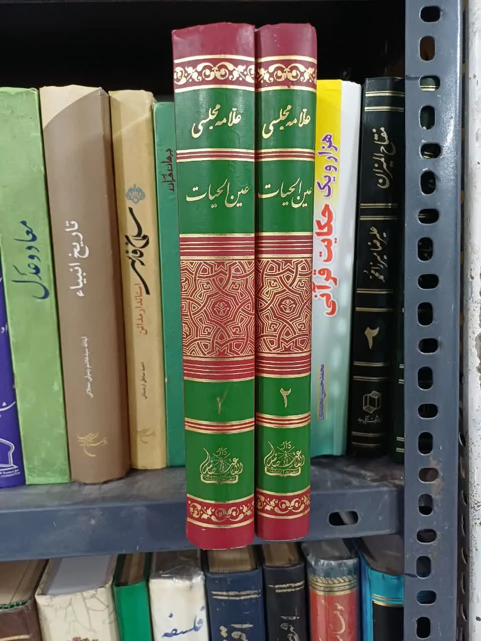 📚عین الحیاه علامه مجلسی
